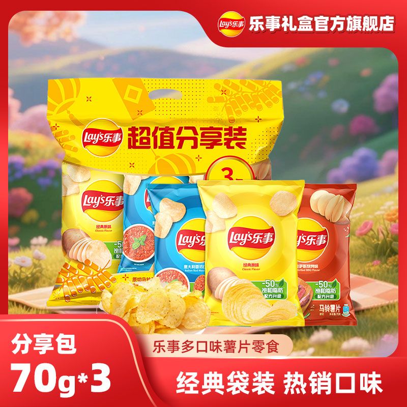 乐事薯片210g大礼包19.9元抢