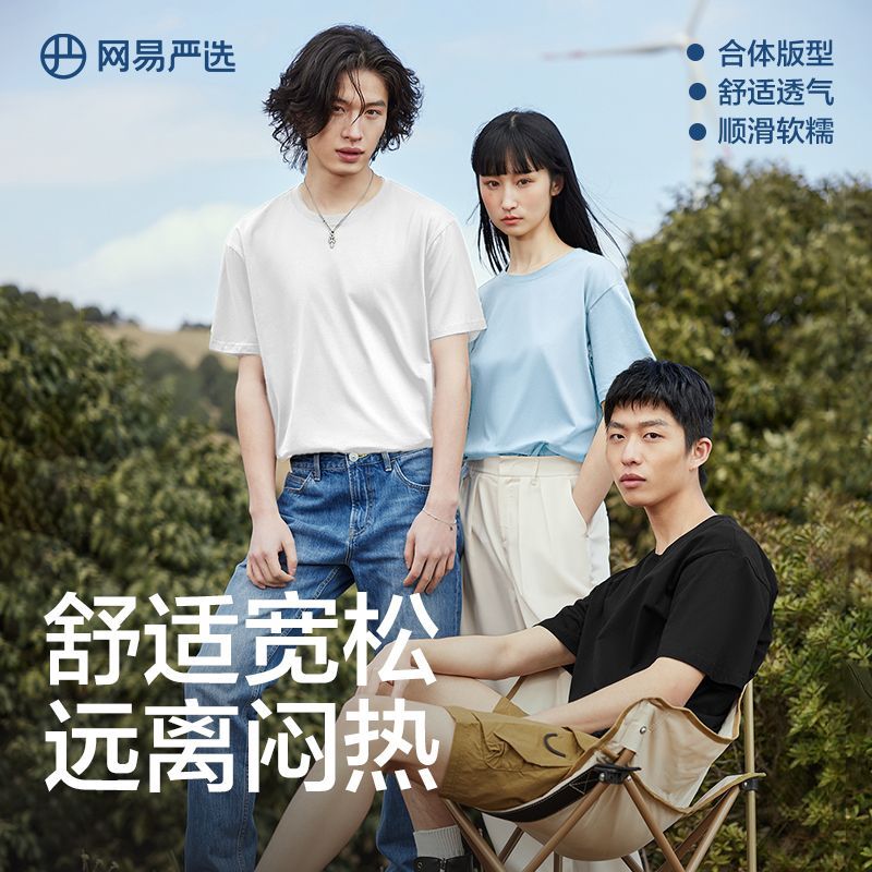 网易严选圆领短袖T恤49.5元