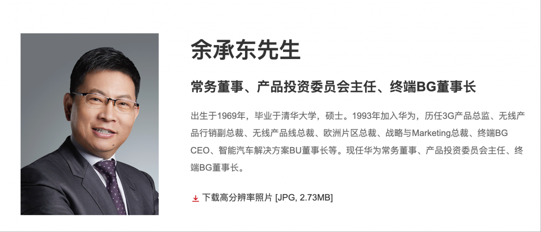 余承东出任华为产品投资委员会主任