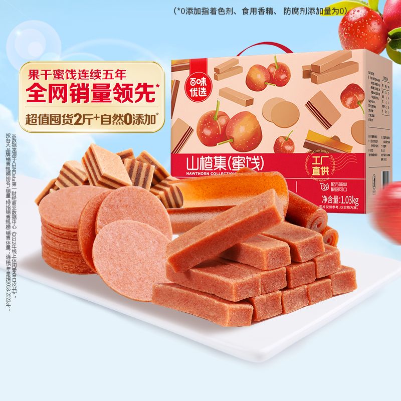 百草味山楂集1028g仅20.9元