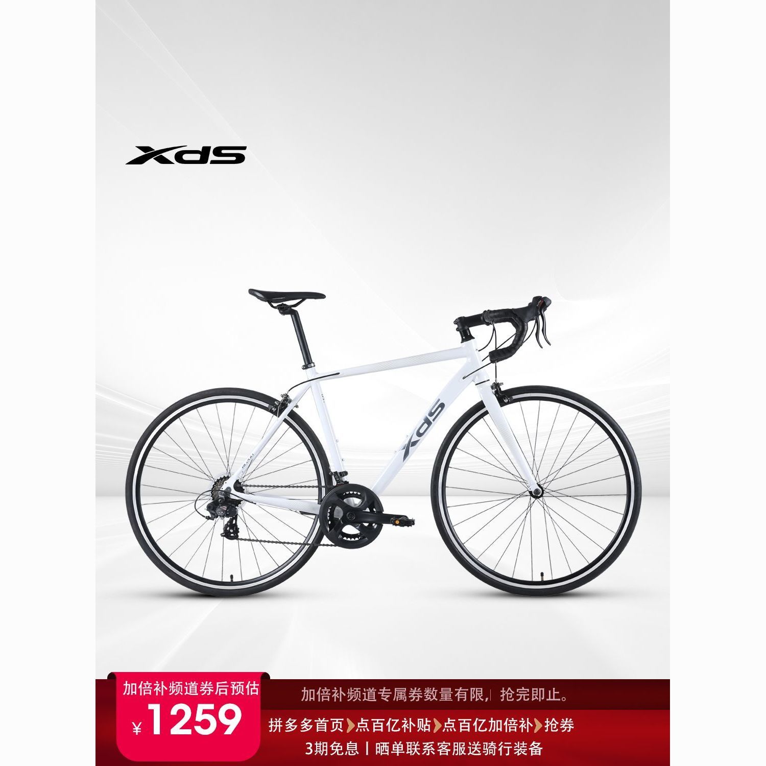 喜德盛RC200公路车1259元