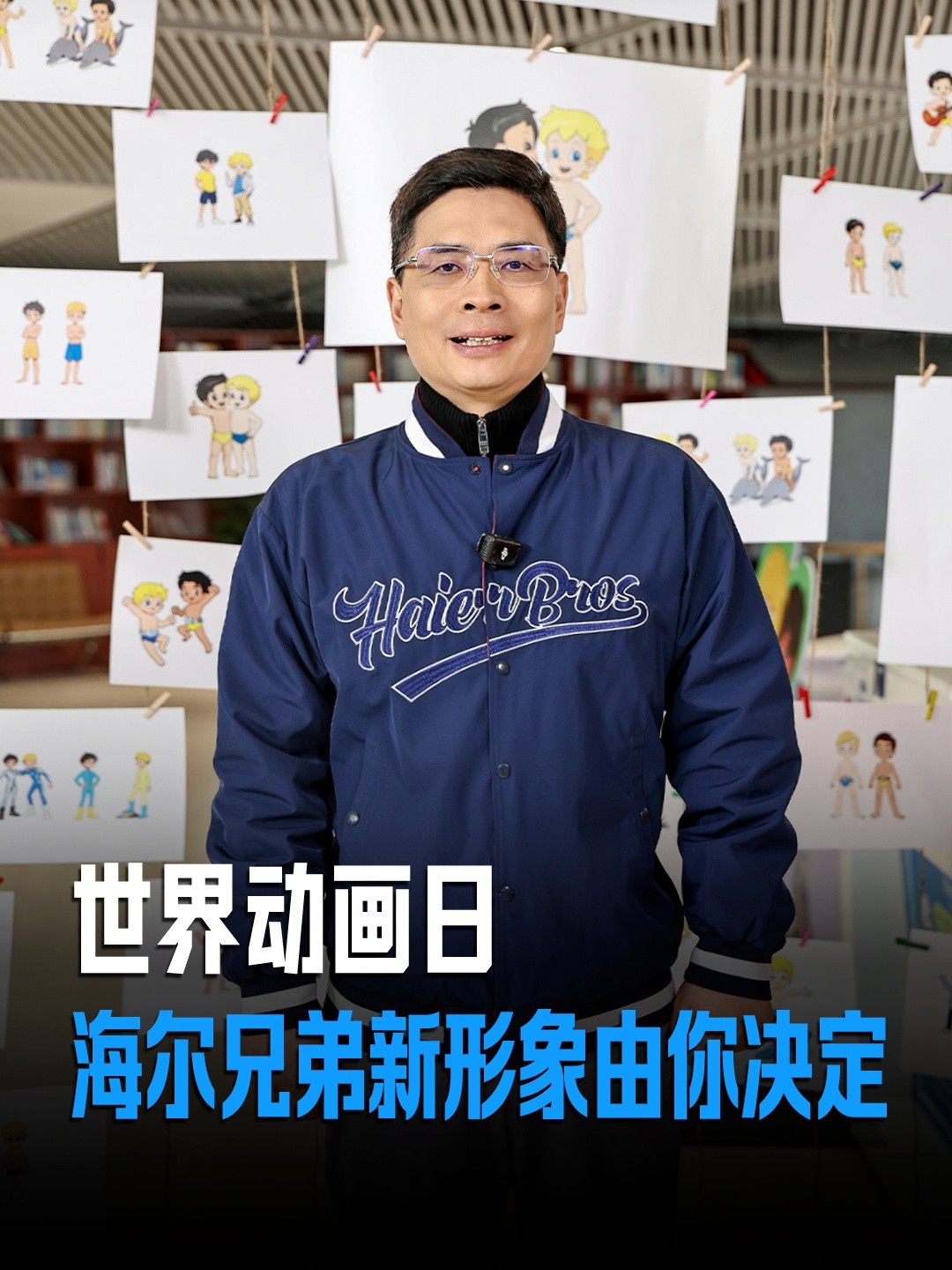 海尔兄弟续作定档2027 深海奇航主题三版形象投票引热议