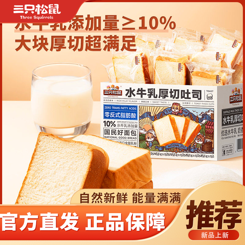 三只松鼠水牛乳吐司1000g