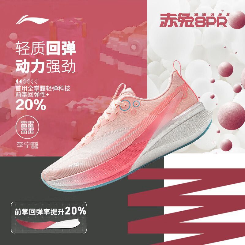 李宁赤兔8PRO跑步鞋190元抢