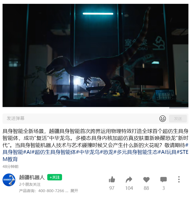 越疆发布全球首个超仿生具身智能体