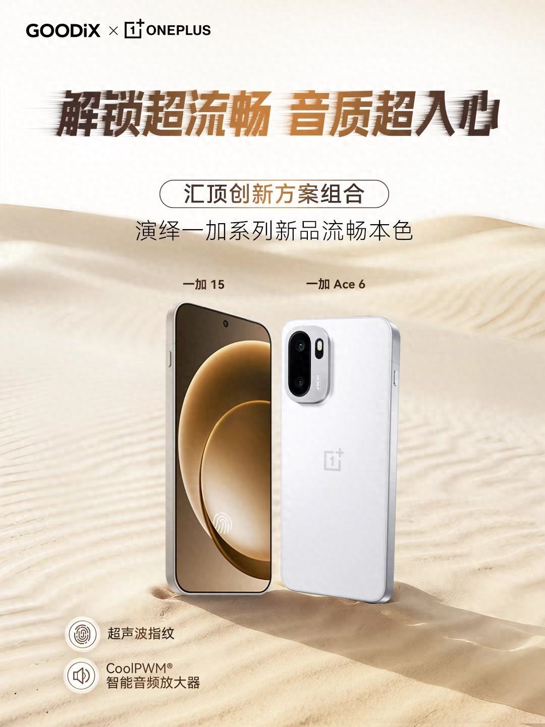 汇顶科技：用技术温度，串起智能终端的体验进阶