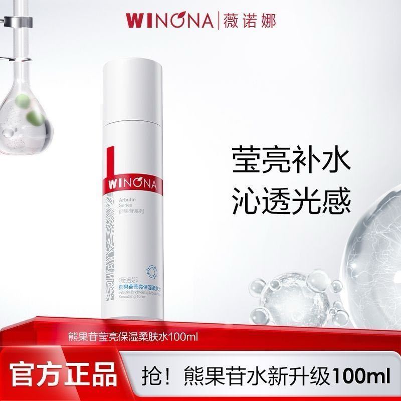 薇诺娜熊果苷爽肤水19.14元抢