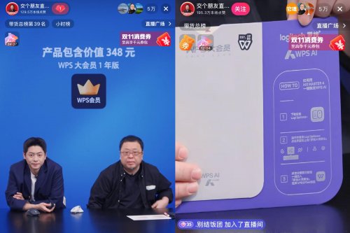 罗技、金山办公联名鼠标亮相罗永浩直播间，支持一键打开WPS AI