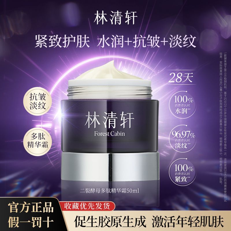 林清轩精华霜26.7元抢