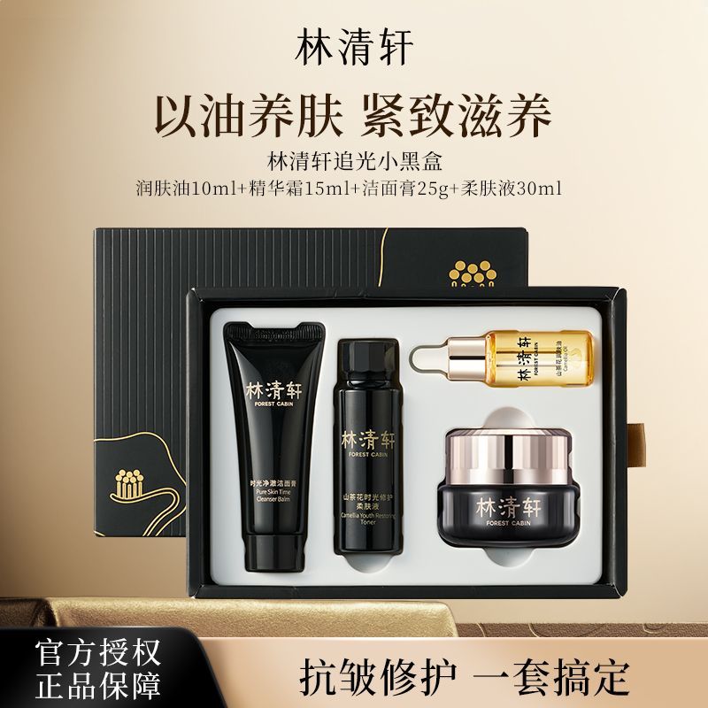 林清轩追光小黑盒6折抢