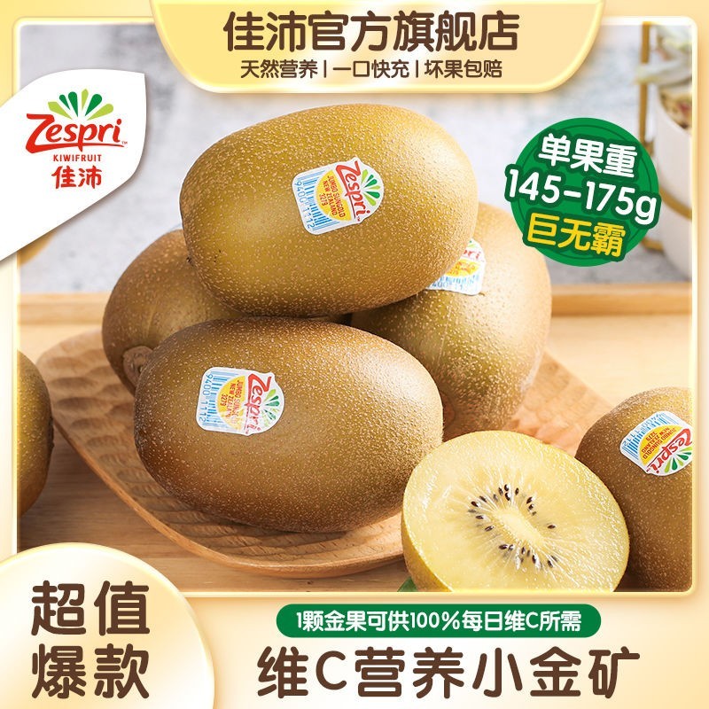 拼多多百亿补贴！佳沛金奇异果32.8元带回家