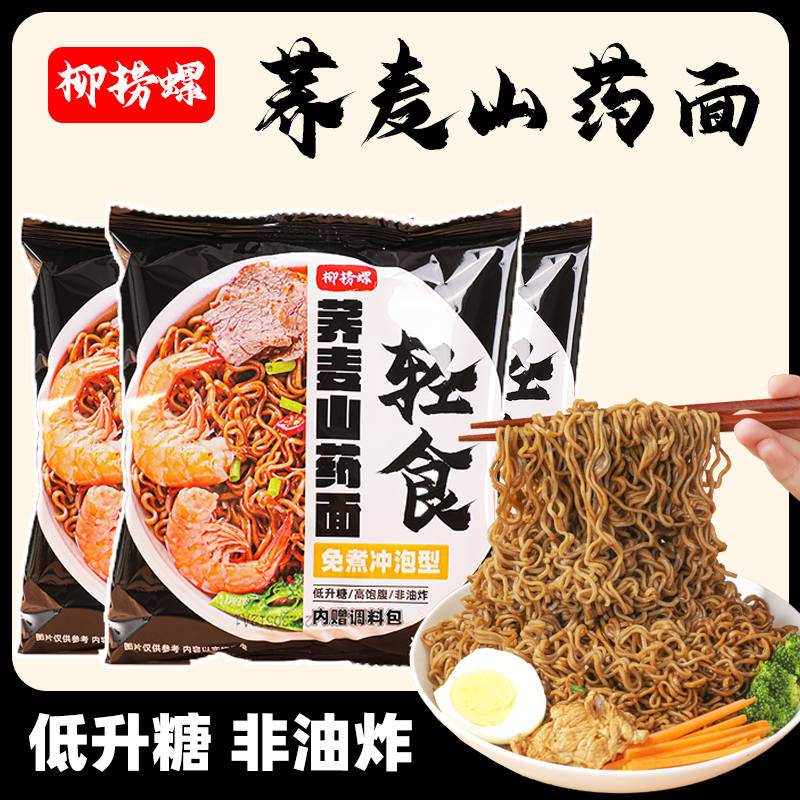 柳捞螺山药荞麦面拼多多19.8元速享