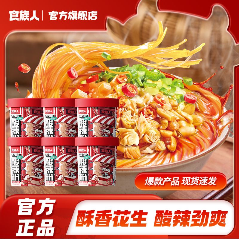 拼多多百亿补贴！食族人酸辣粉低至16.9元