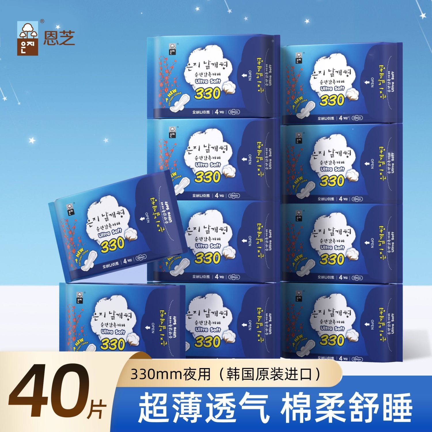 恩芝330mm夜用卫生巾3.9元抢