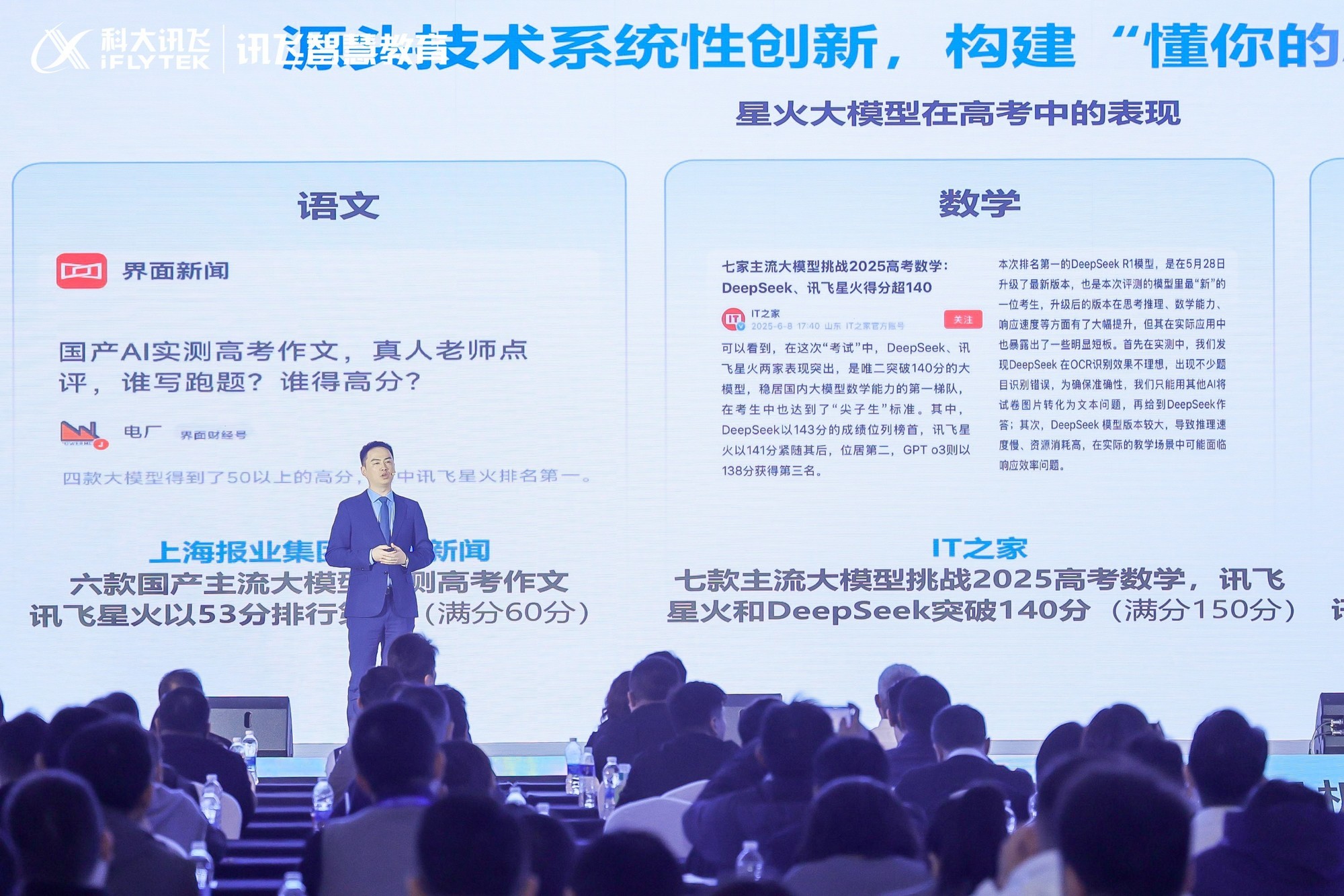 科大讯飞发布“懂你的AI黑板”——与AI同窗，让师生共鸣