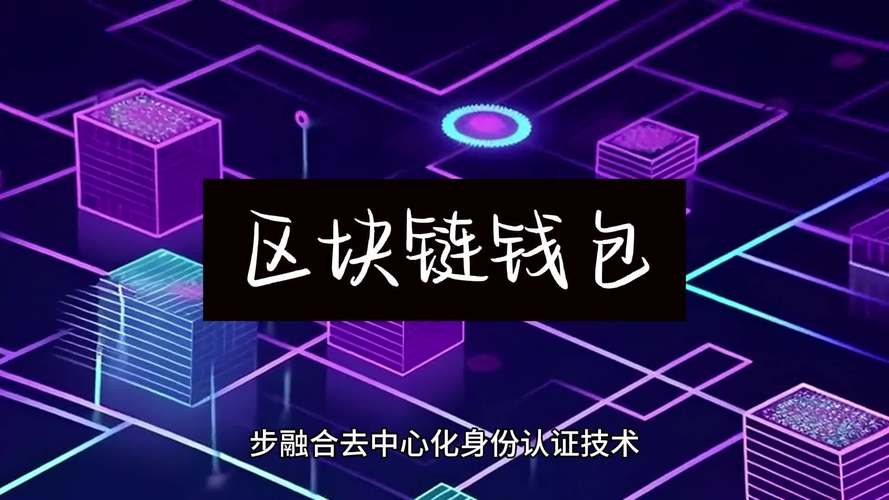 区块链 实名制钱包创新趋势解析