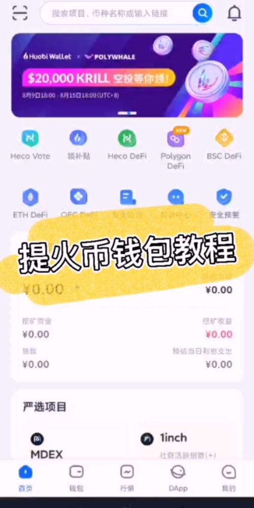 Bytom钱包提币教程及注意事项详解