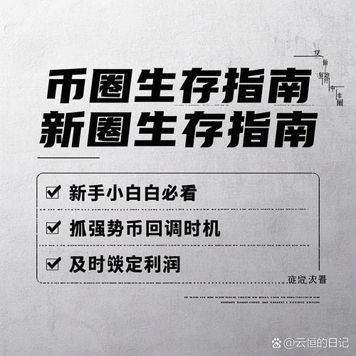 小白怎么玩币：小白怎么玩币圈