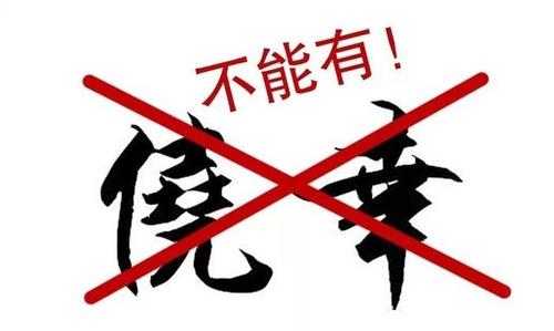 jiao幸怎么读：侥幸怎么读