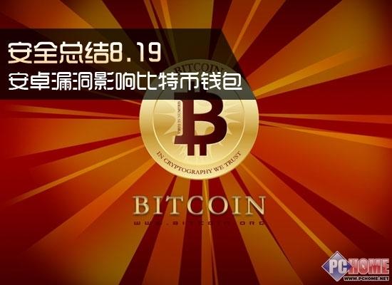 比特币钱包地址破解技术揭秘与防范策略