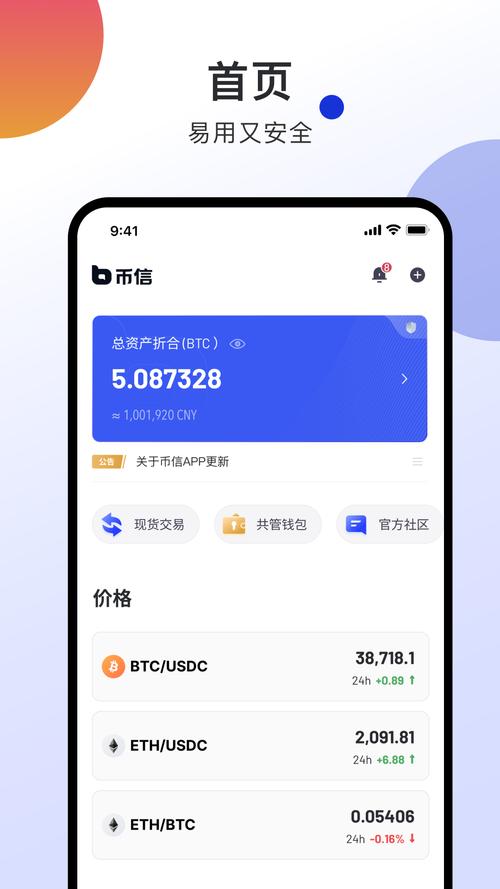 IMToken钱包深度测评，安全便捷的数字货币管理利器