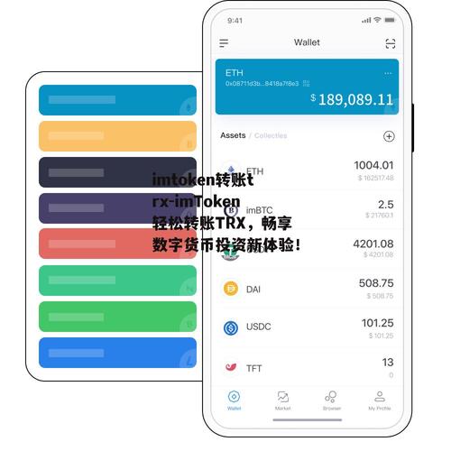IMToken钱包买卖教程，轻松操作，掌握数字货币交易技巧