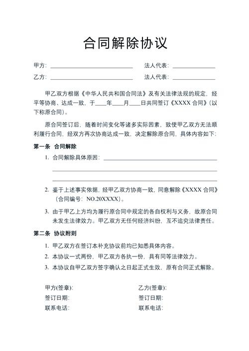 货币合约怎么解除：货币合约怎么解除的