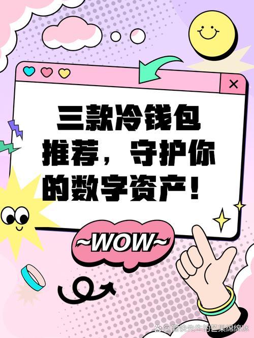 冷钱包私钥安全存储策略与风险防范