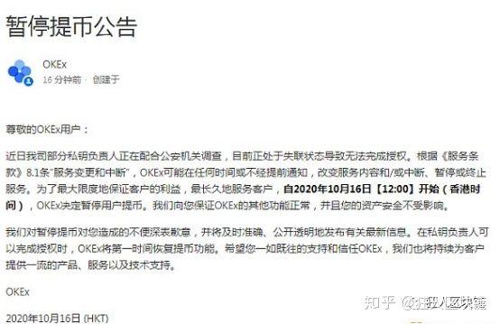 OKEx提币暂停恢复时间及原因分析