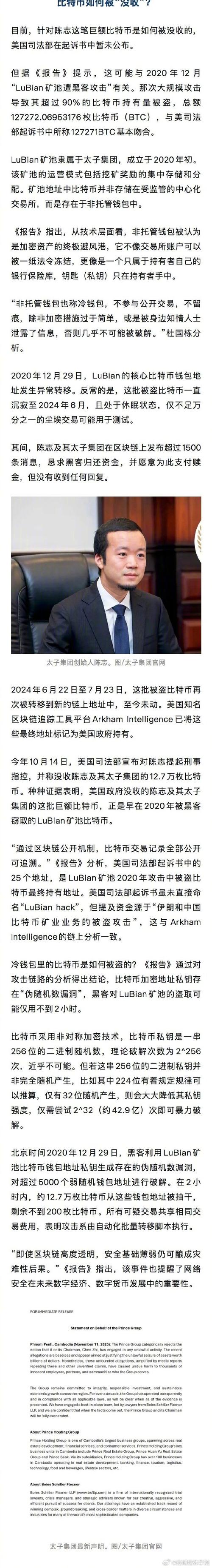 比特币罚款：比特币罚款7000万最新进展