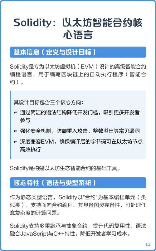 以太坊智能合约编程，Solidity语言深度解析