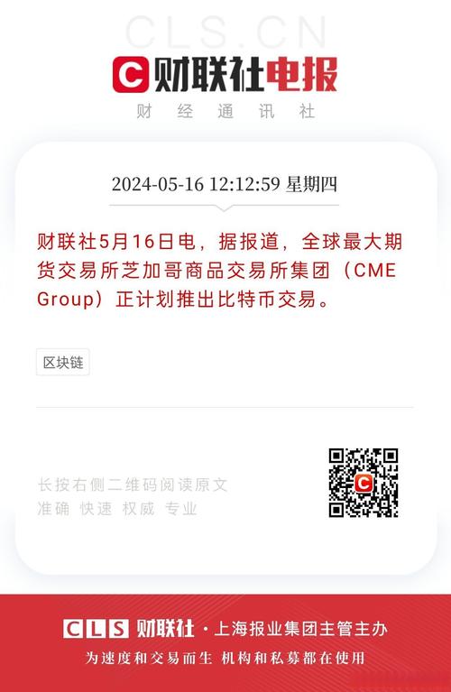 芝加哥比特币：芝加哥比特币期货