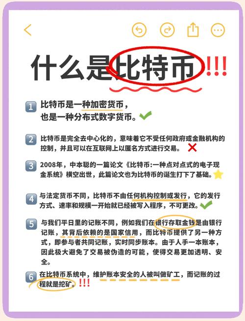 比特币分红：比特币分红是怎么回事