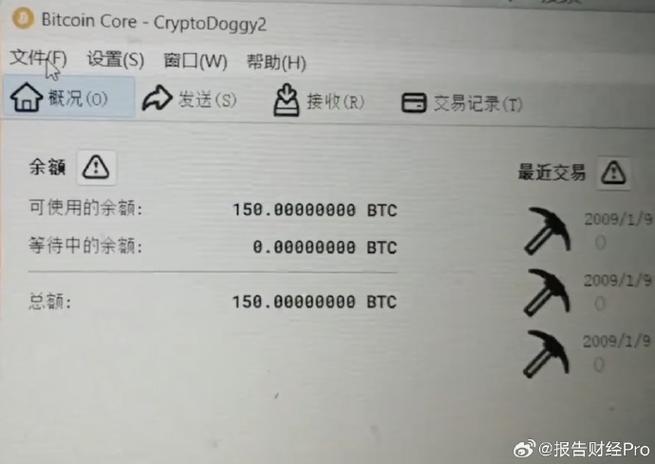 比特币账簿：比特币交易的账簿