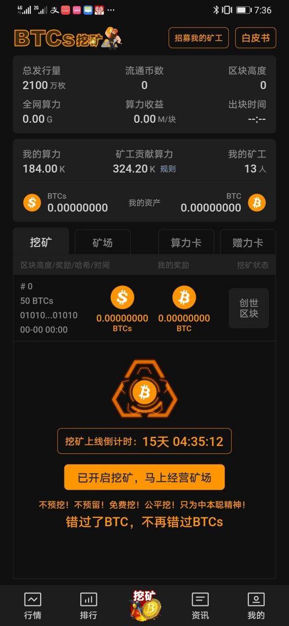 比特币手：比特币手机挖矿APP