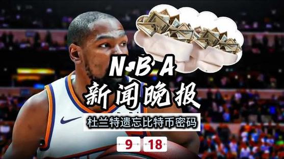 篮球比特币：nba比特币