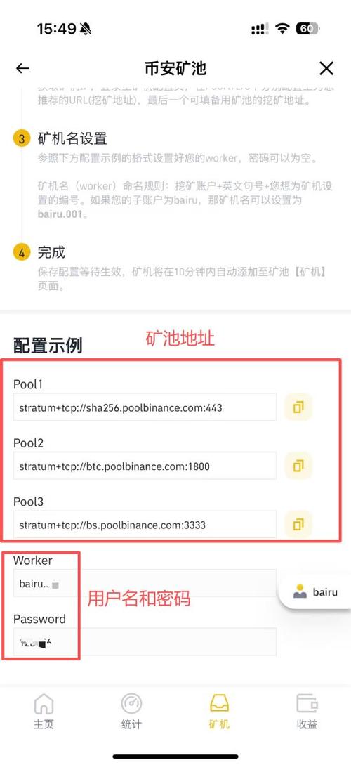矿池费率详解，挖矿收益的关键因素