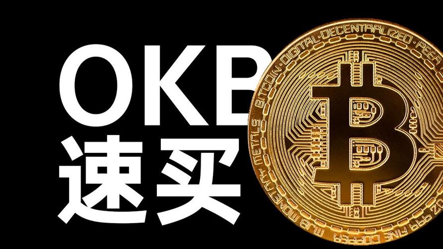 okpay比特币：ok 比特币