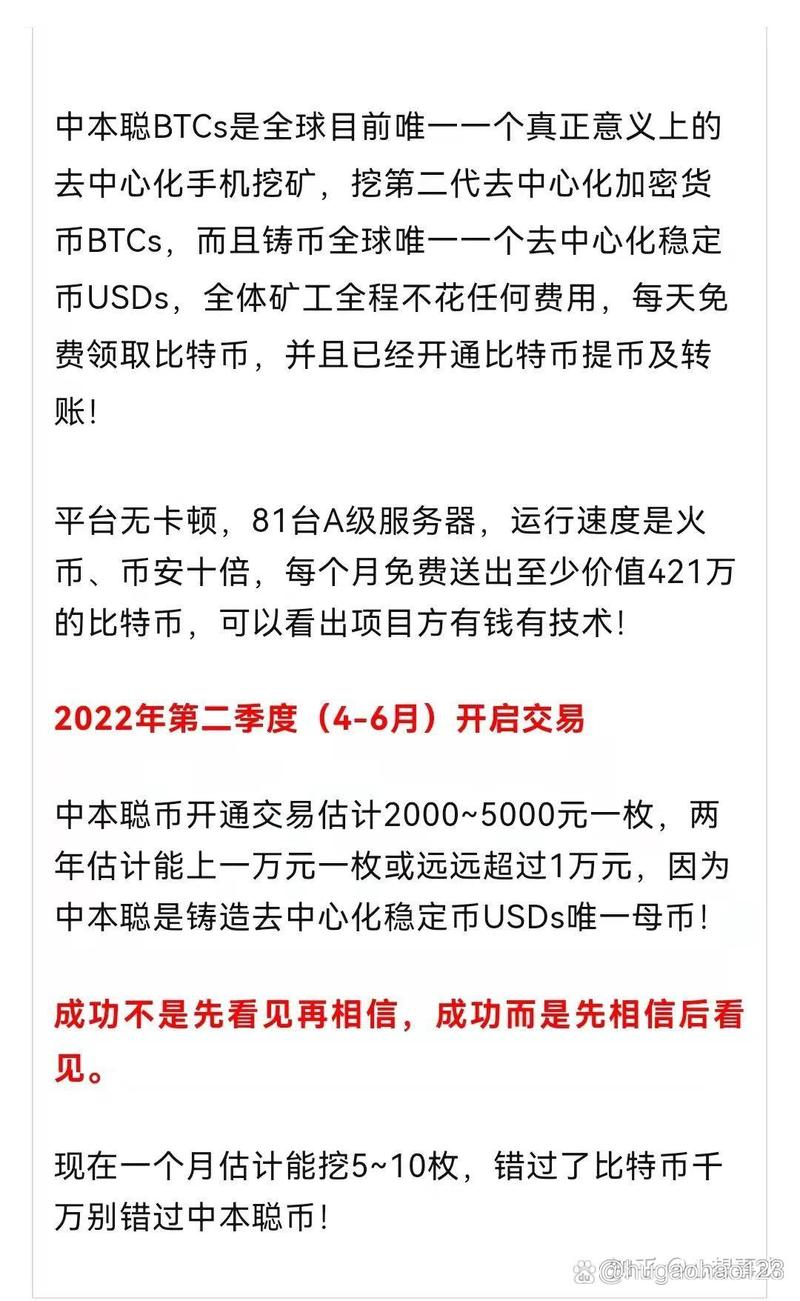 中本聪挖矿收益周期及卖出时机分析