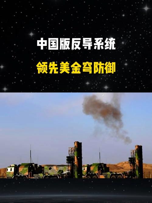 中国导弹防御系统揭秘，技术特点与战略意义