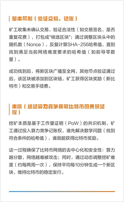 算力挖矿比特币所需时间详解与最新资讯