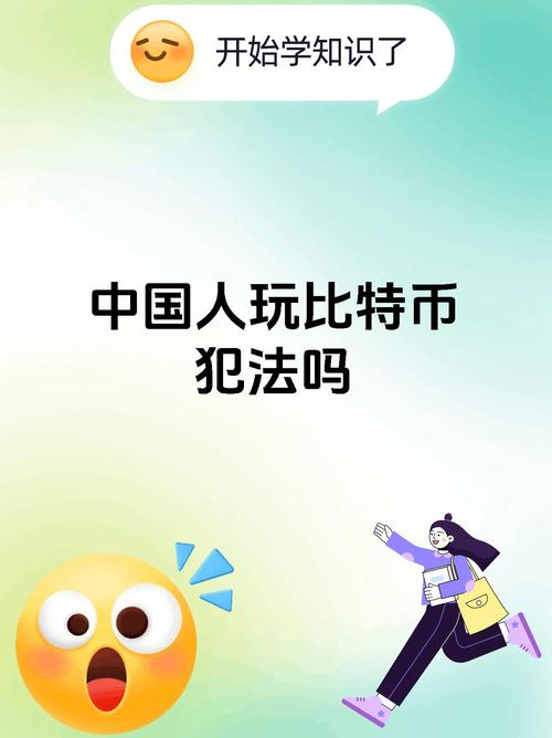 比特币非：比特币非法