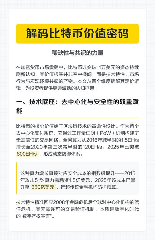 比特币共识：比特币共识机制