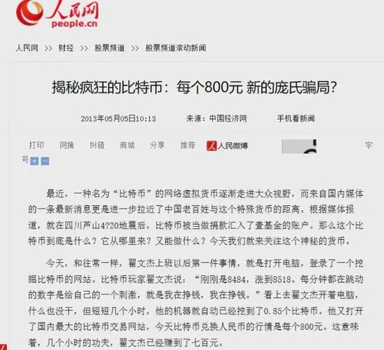 比特币舆论：比特币谣言