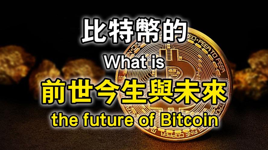 比特币话题：比特币话题素材