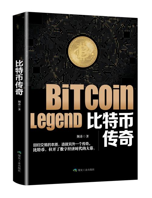 比特币期刊：比特币杂志