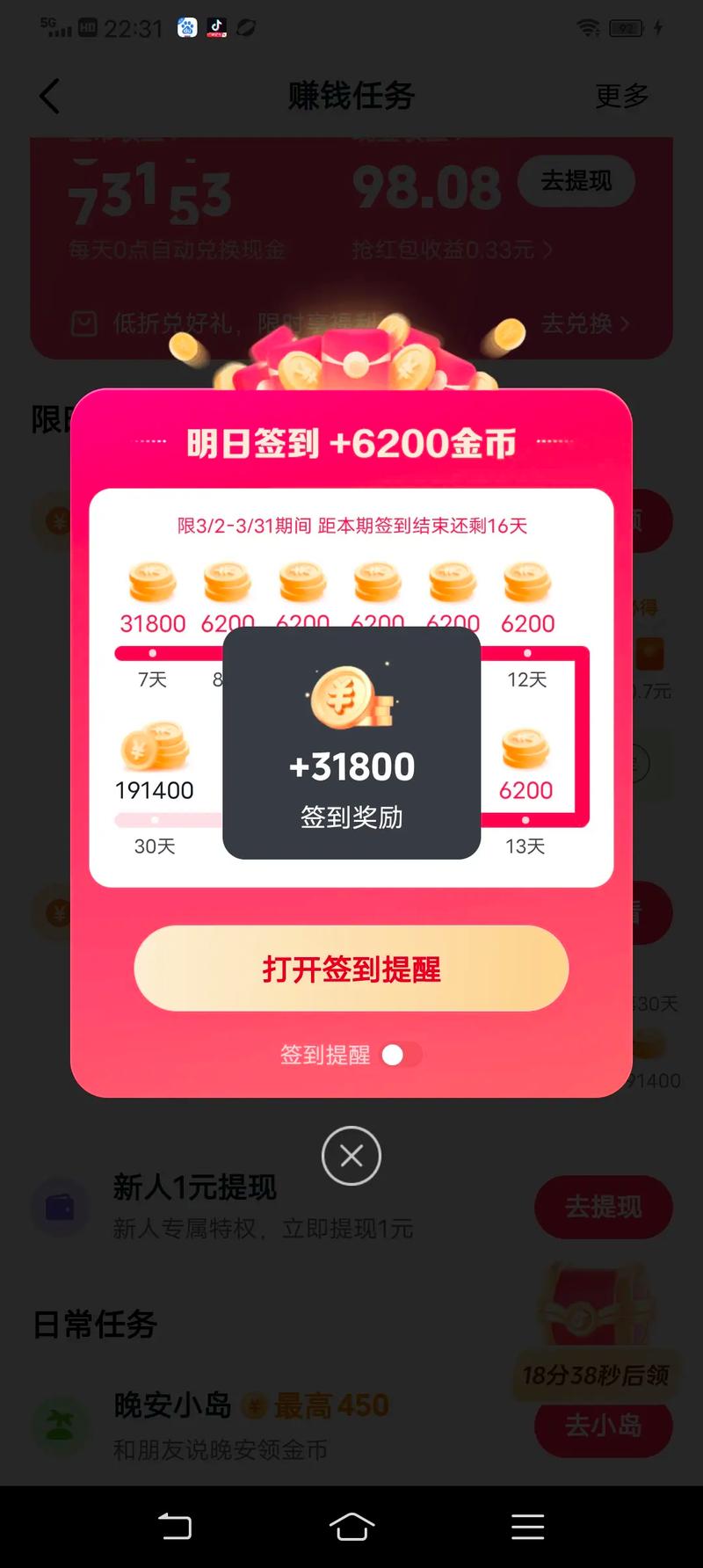 火币邀请奖励到账时间详解及最新动态