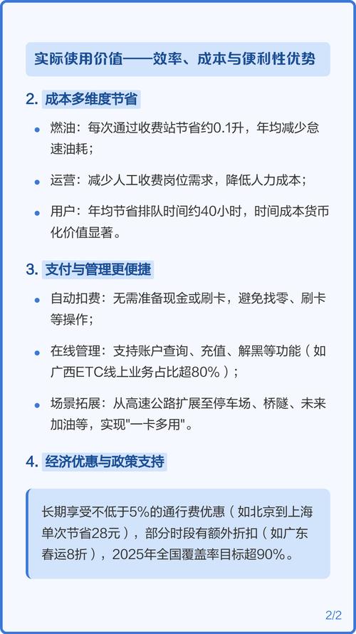 ETC安装时长与效率分析，快速获取电子不停车收费通行体验