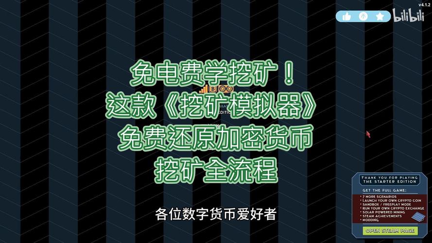 比特币模拟：比特币模拟器