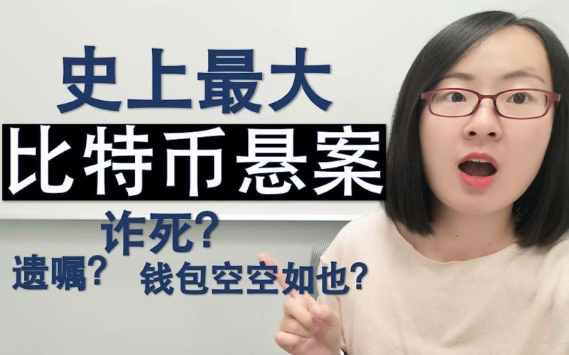 比特币欺骗：比特币 骗